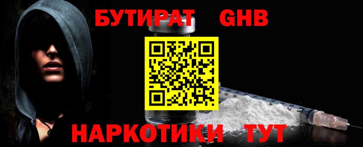 Бутират BDO  Вход с VPN  Бутират  Среднеуральск 