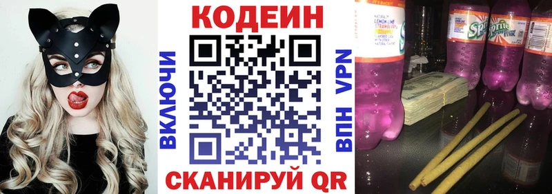 Кодеин Purple Drank  Среднеуральск 