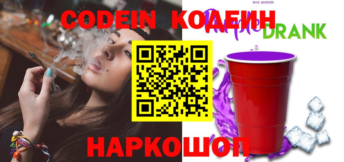 Среднеуральск  Кодеиновый сироп Lean напиток Lean (лин)  Вход с VPN  Кодеин Purple Drank 