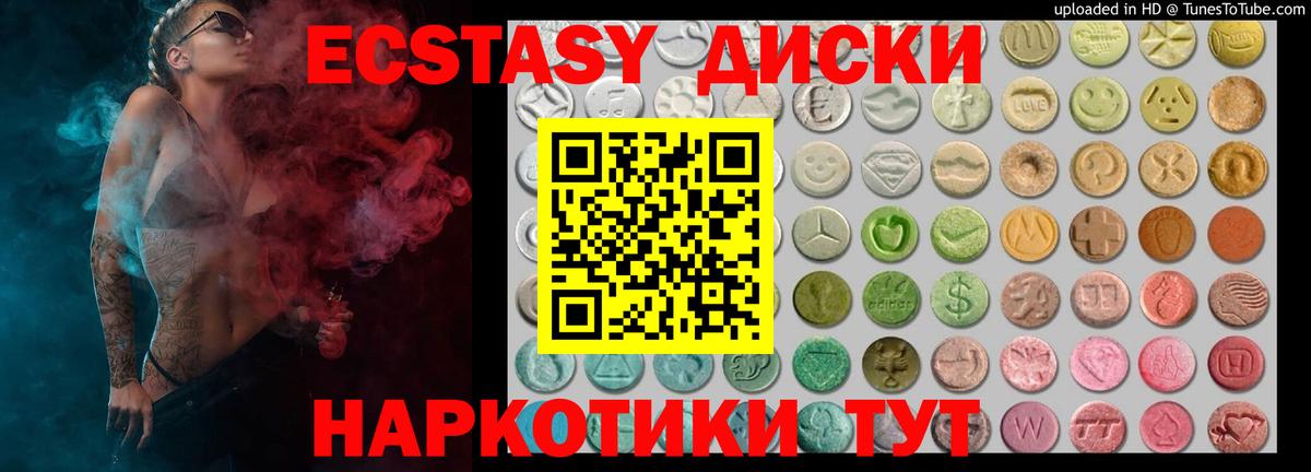 Экстази 250 мг  Экстази  Вход с VPN  kraken маркетплейс  Ecstasy ешки  Среднеуральск 