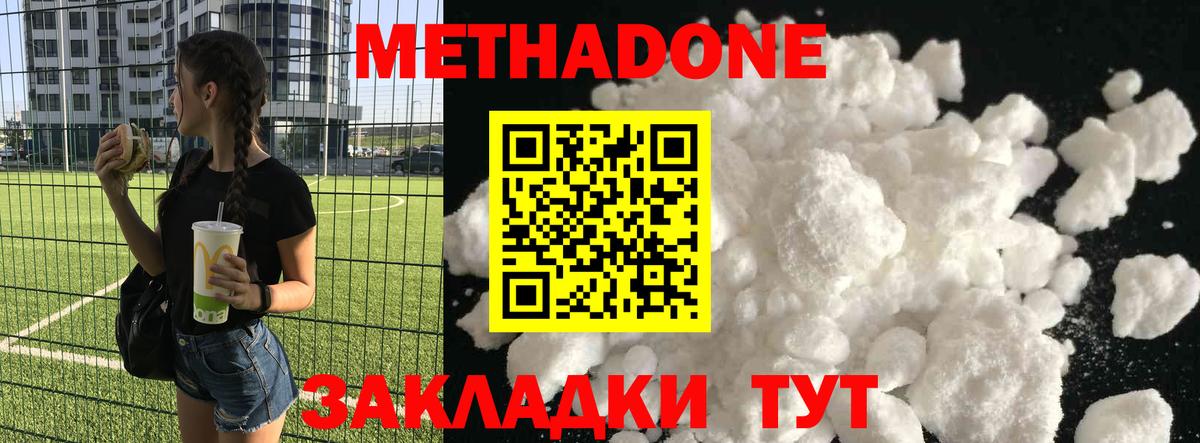 МЕТАДОН кристалл  Вход с VPN  Среднеуральск 